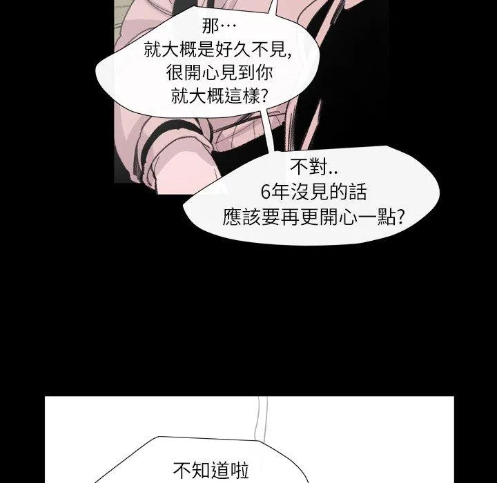 说你喜欢我 第3话 第46页