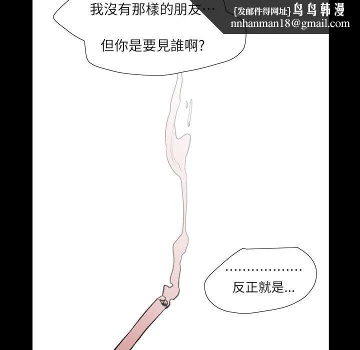 说你喜欢我 第3话 第47页
