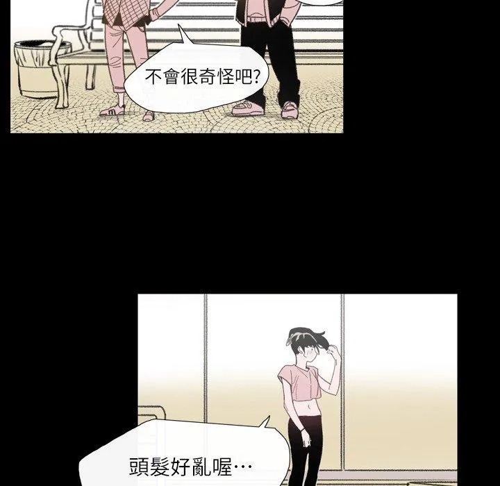 说你喜欢我 第3话 第75页