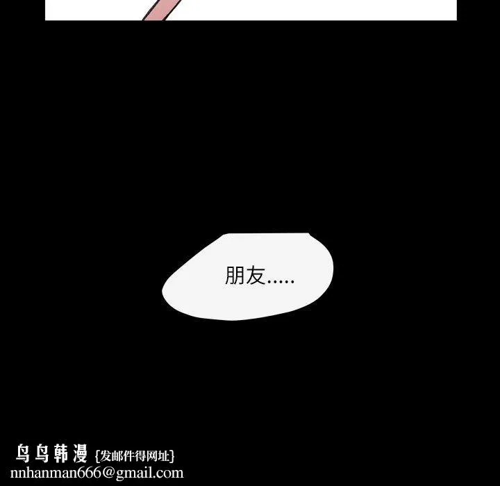 说你喜欢我 第3话 第48页