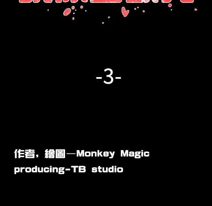 说你喜欢我 第3话 第12页