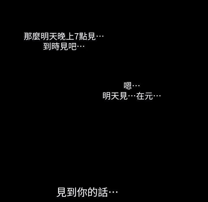 说你喜欢我 第3话 第59页