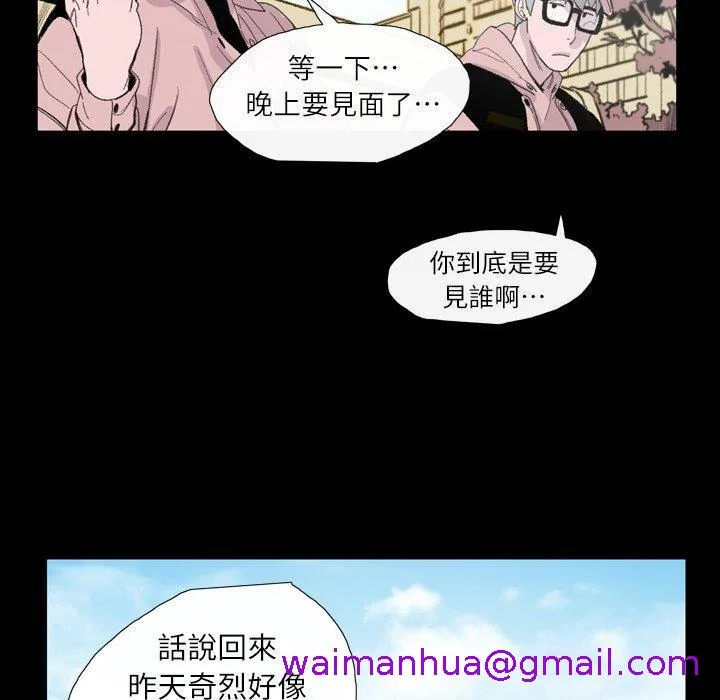 说你喜欢我 第3话 第29页