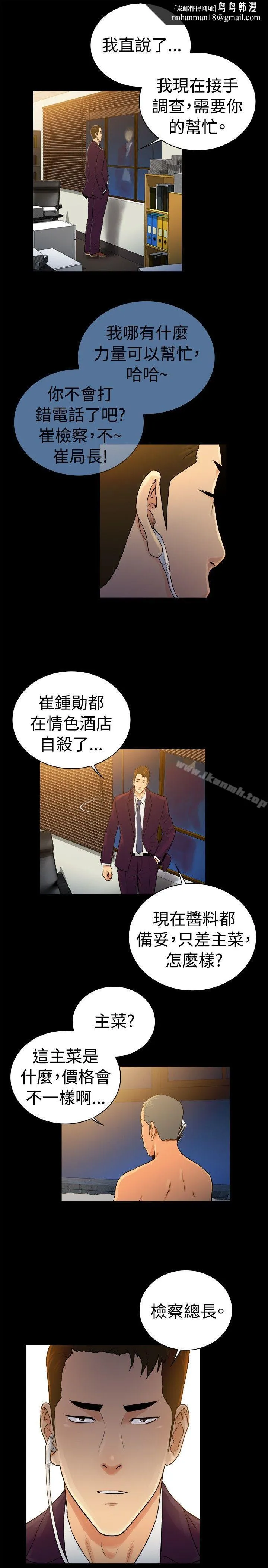 10亿风骚老闆娘 第2季-第43话 第7页