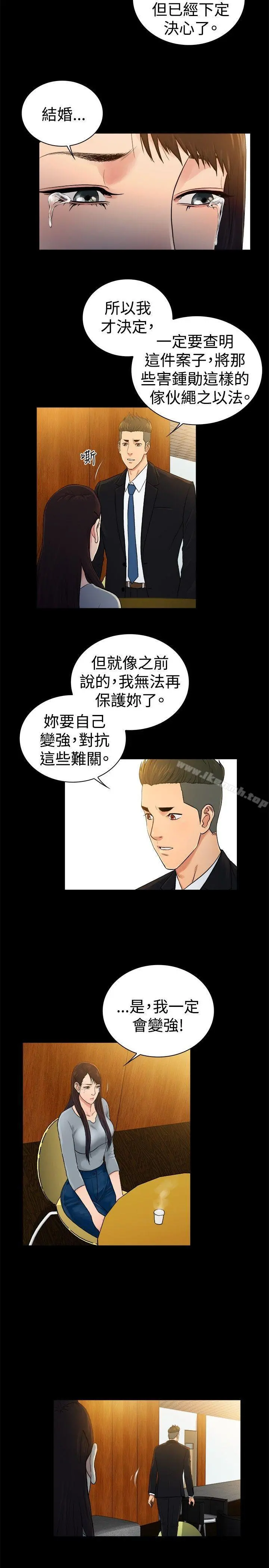 10亿风骚老闆娘 第2季-第43话 第11页
