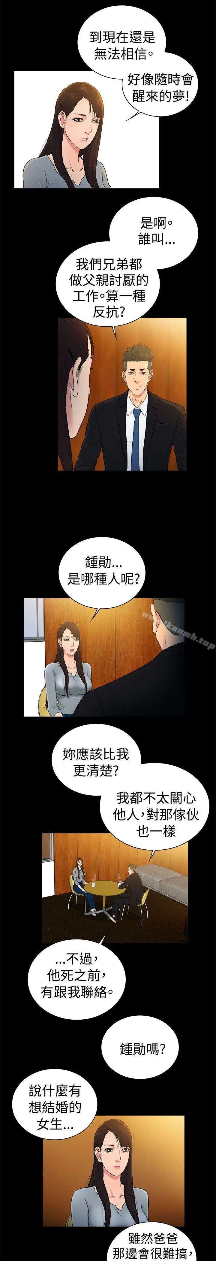 10亿风骚老闆娘 第2季-第43话 第10页