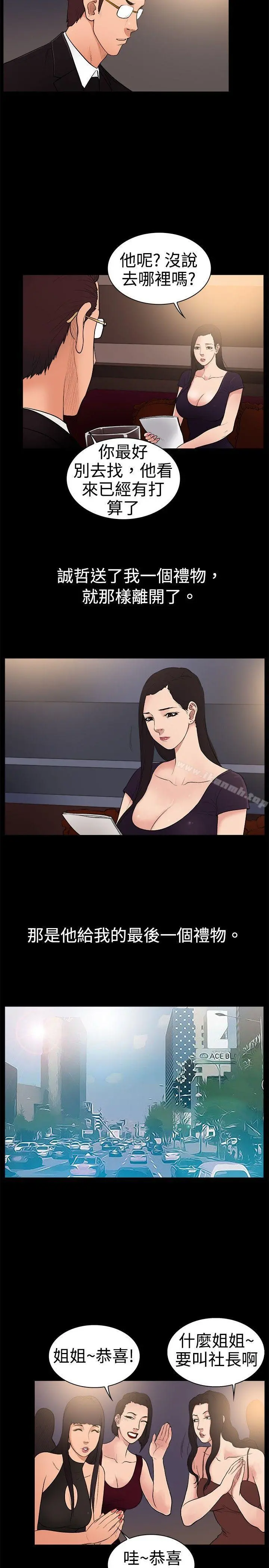 10亿风骚老闆娘 第1季最终话 第5页