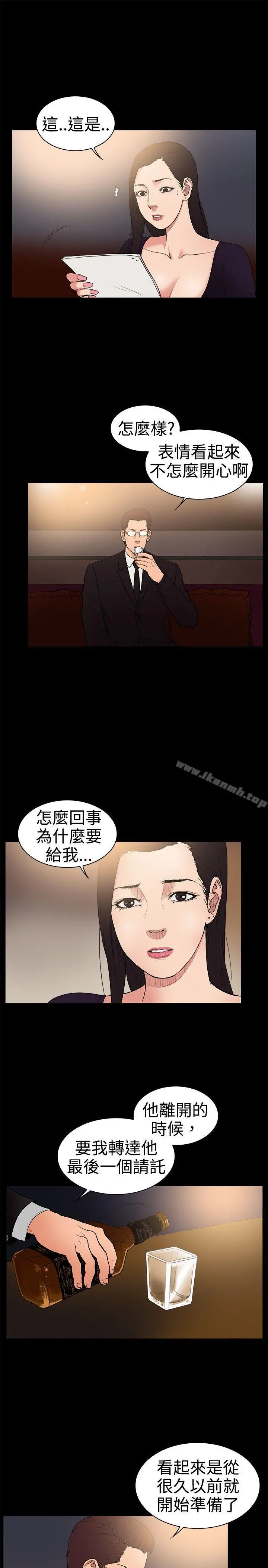 10亿风骚老闆娘 第1季最终话 第4页
