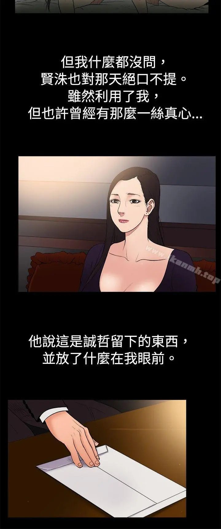 10亿风骚老闆娘 第1季最终话 第3页