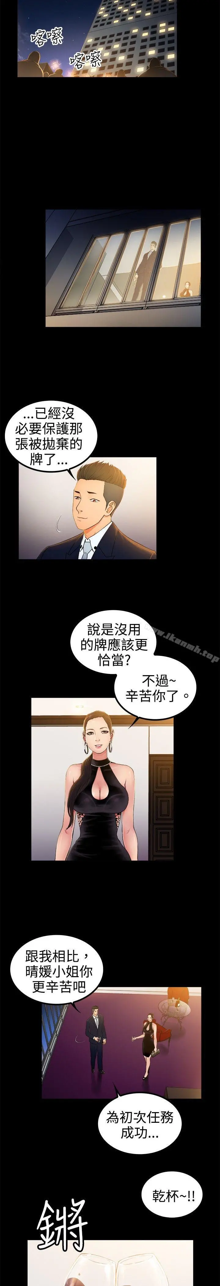 10亿风骚老闆娘 第2季-第2话 第5页