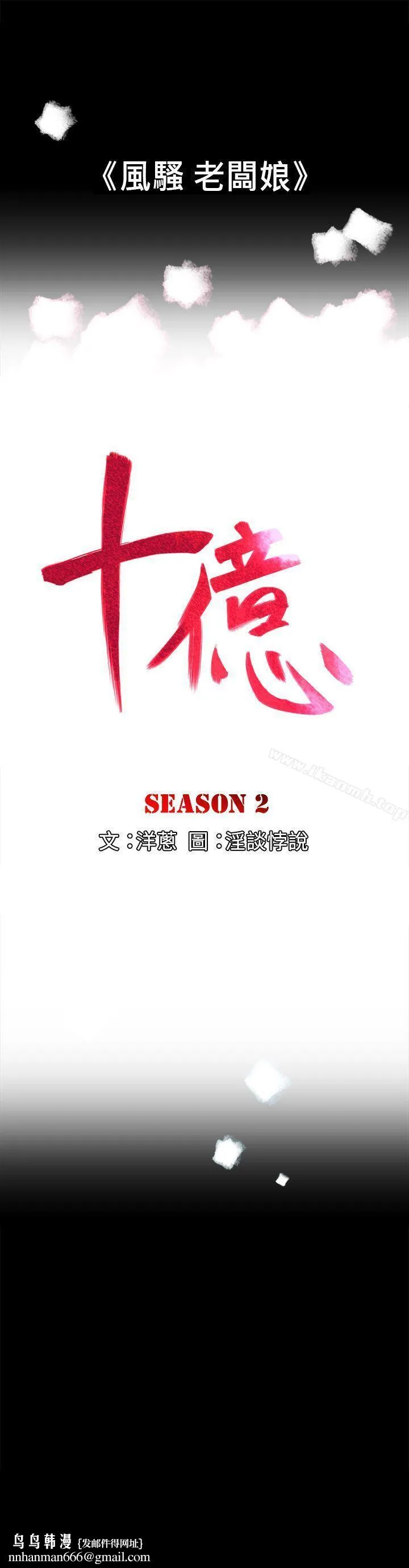 10亿风骚老闆娘 第2季-第1话 第13页