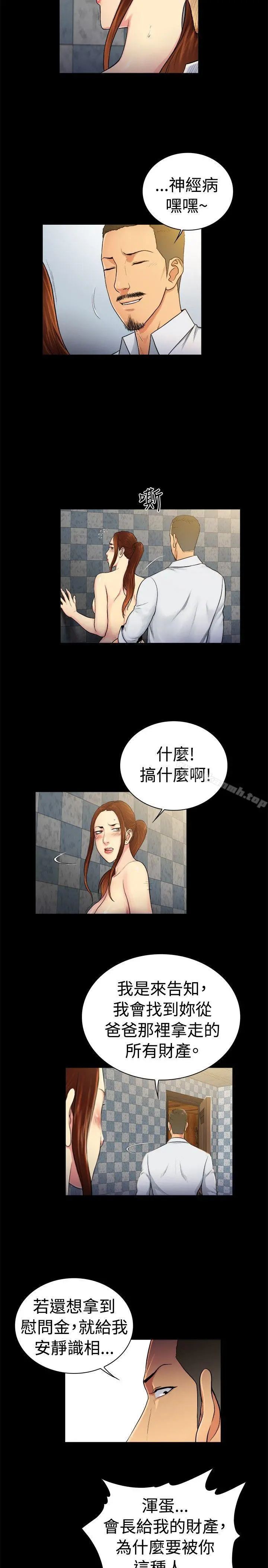 10亿风骚老闆娘 第2季-第32话 第5页