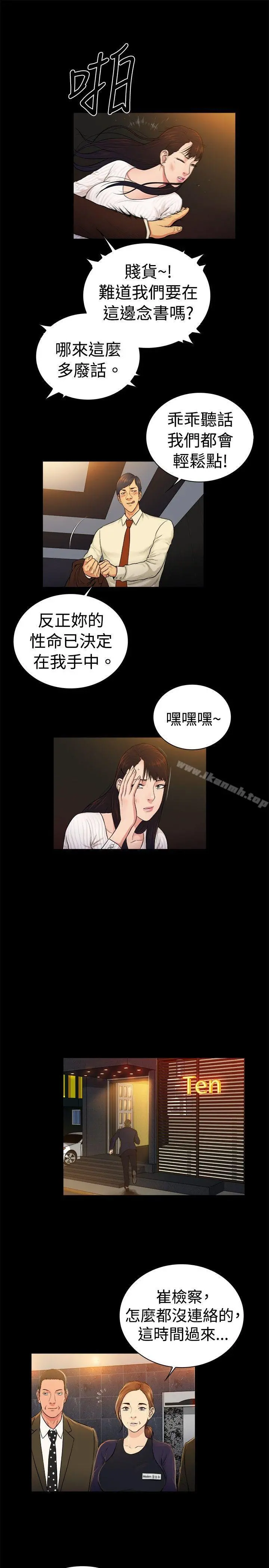 10亿风骚老闆娘 第2季-第32话 第10页