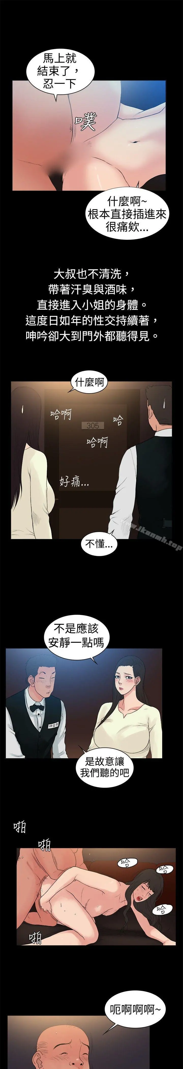 10亿风骚老闆娘 第16话 第4页
