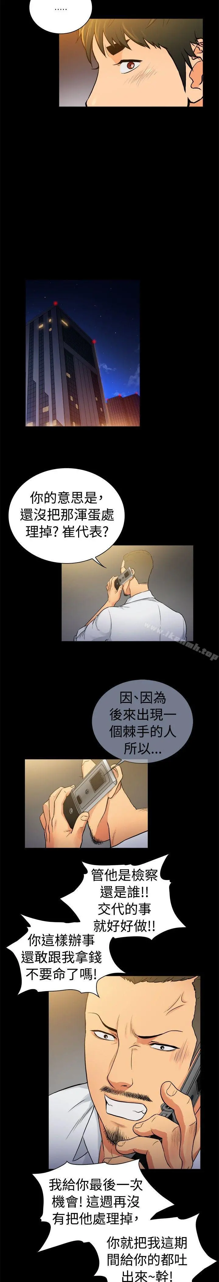 10亿风骚老闆娘 第2季-第35话 第8页