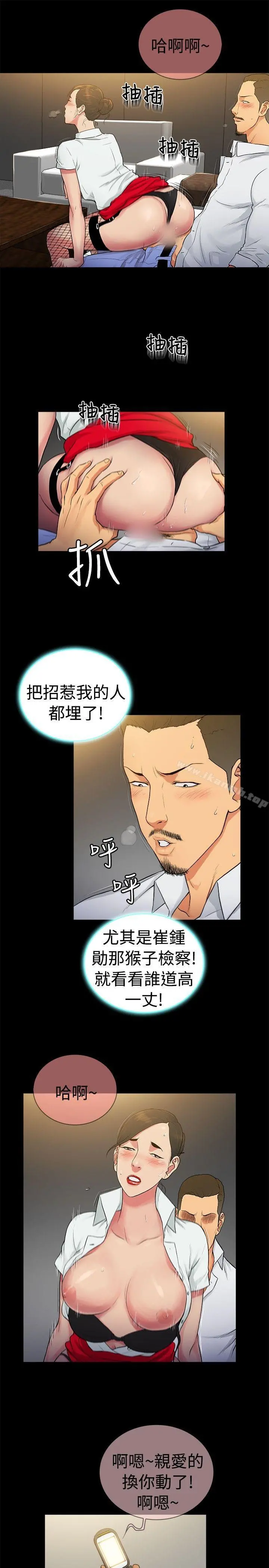 10亿风骚老闆娘 第2季-第35话 第10页