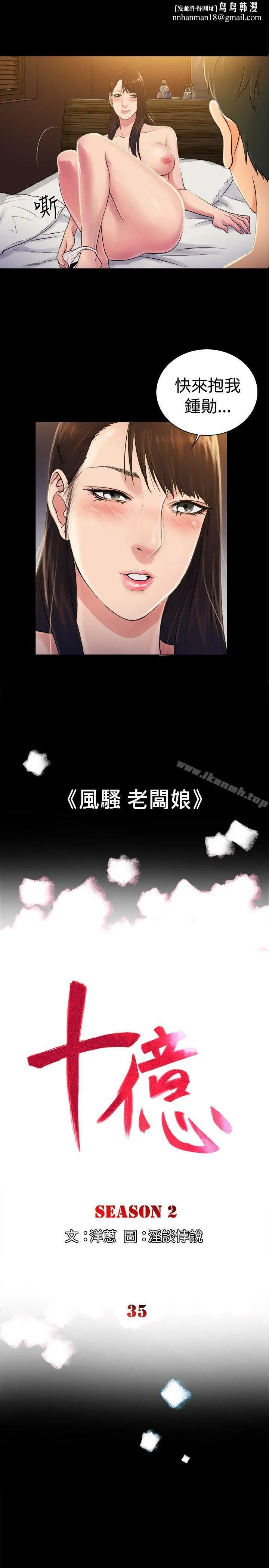 10亿风骚老闆娘 第2季-第35话 第1页