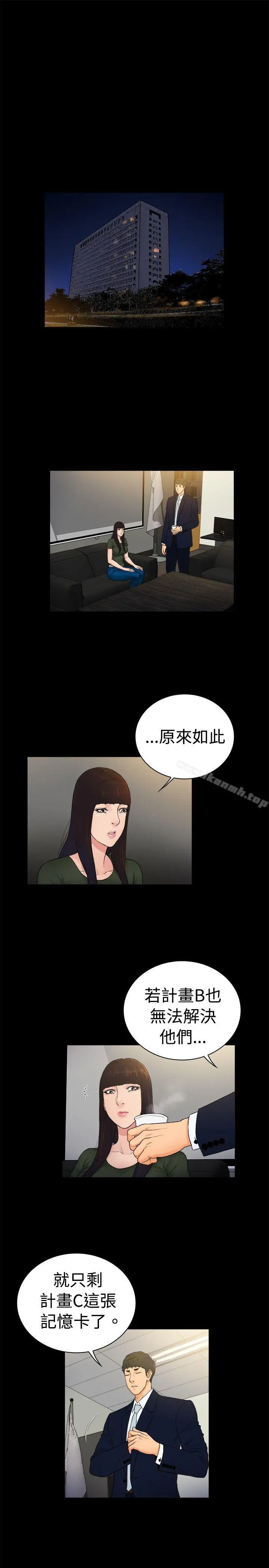 10亿风骚老闆娘 第2季-第22话 第4页