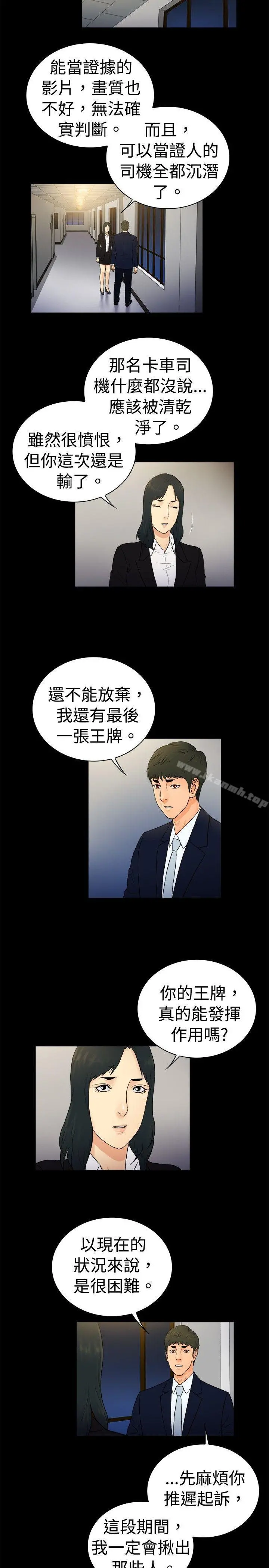 10亿风骚老闆娘 第2季-第22话 第8页