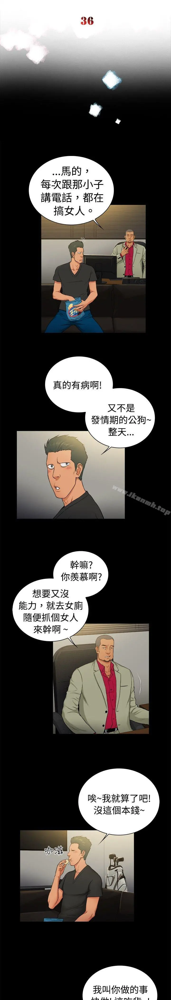 10亿风骚老闆娘 第2季-第36话 第2页