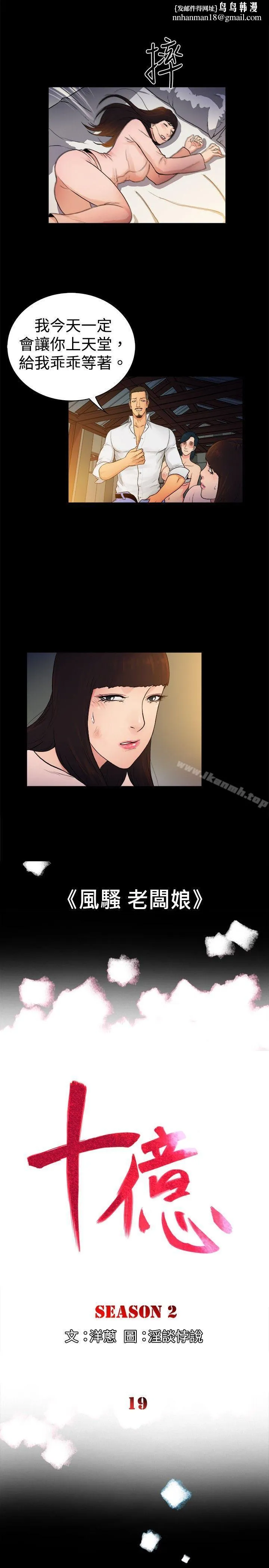 10亿风骚老闆娘 第2季-第19话 第1页