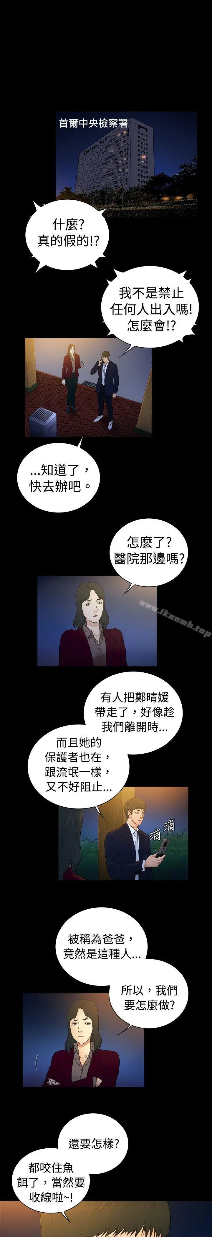 10亿风骚老闆娘 第2季-第17话 第11页