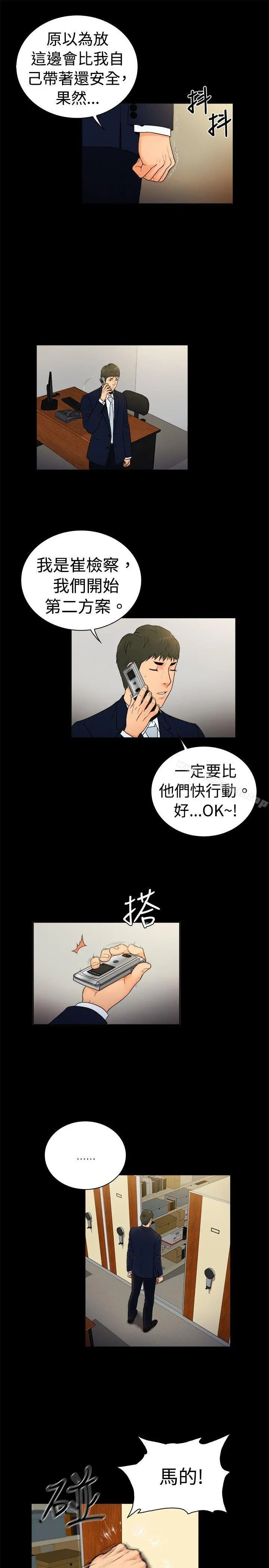 10亿风骚老闆娘 第2季-第21话 第10页