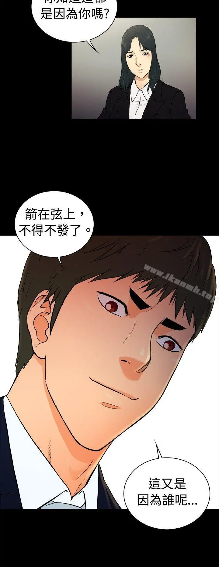 10亿风骚老闆娘 第2季-第21话 第3页