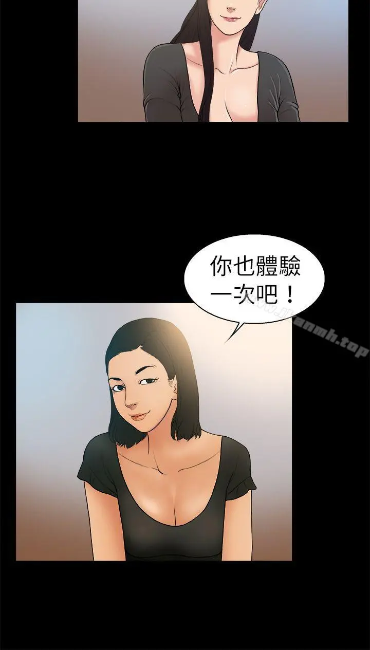 10亿风骚老闆娘 第13话 第12页