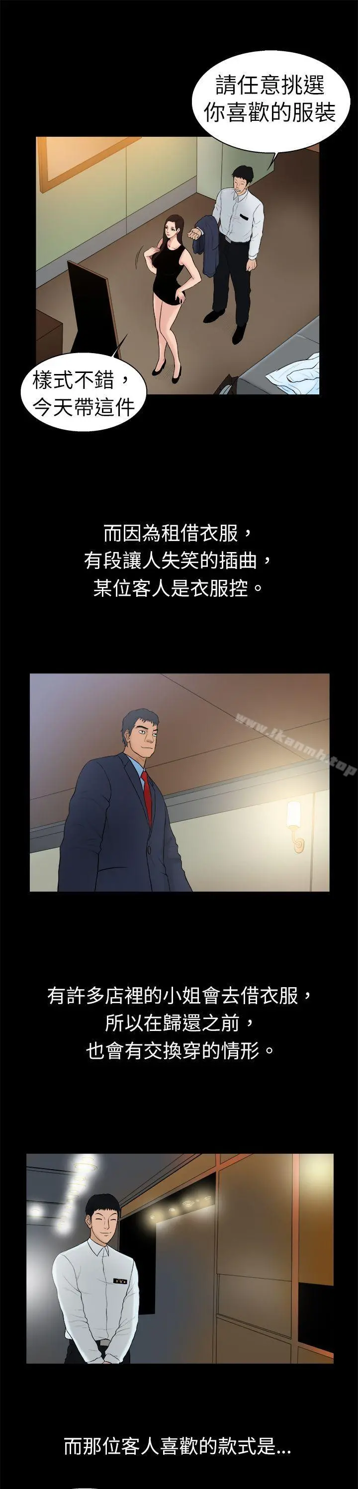 10亿风骚老闆娘 第13话 第5页