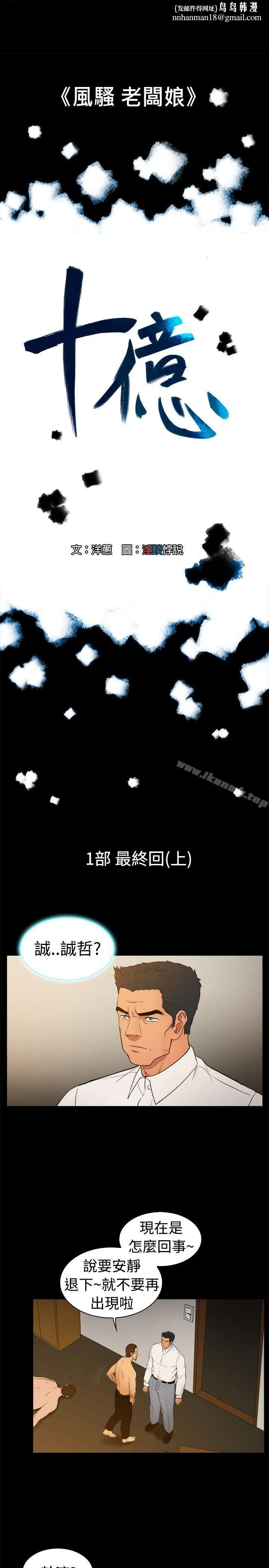 10亿风骚老闆娘 第25话 第1页