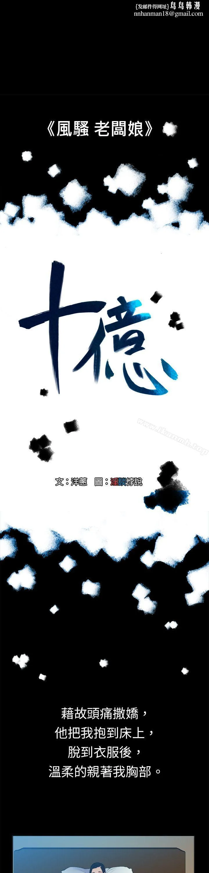 10亿风骚老闆娘 第11话 第1页