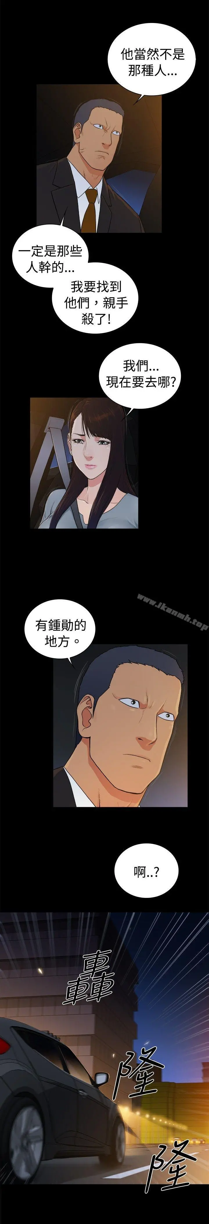 10亿风骚老闆娘 第2季-第39话 第11页