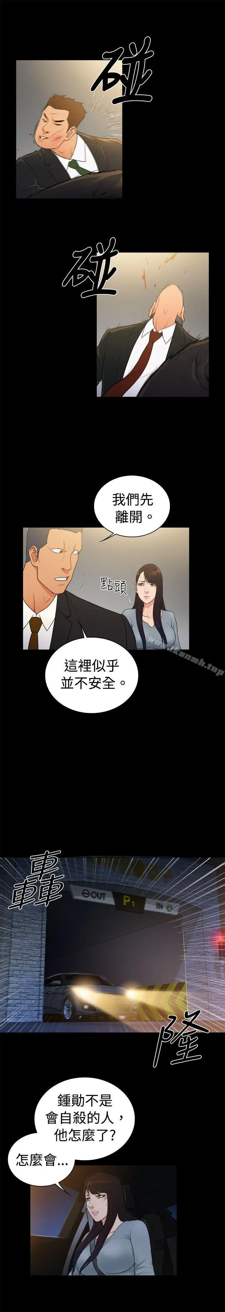 10亿风骚老闆娘 第2季-第39话 第10页