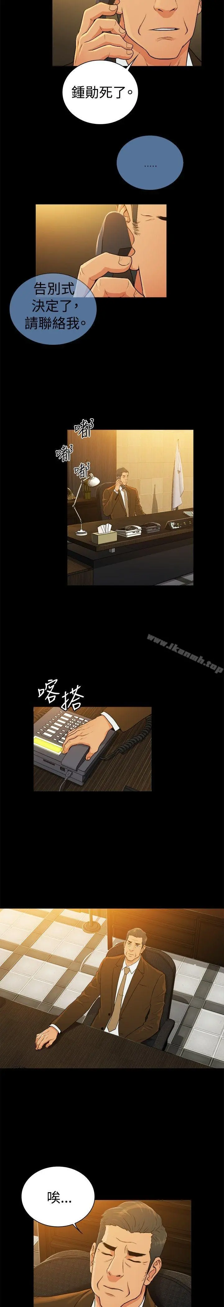 10亿风骚老闆娘 第2季-第39话 第5页