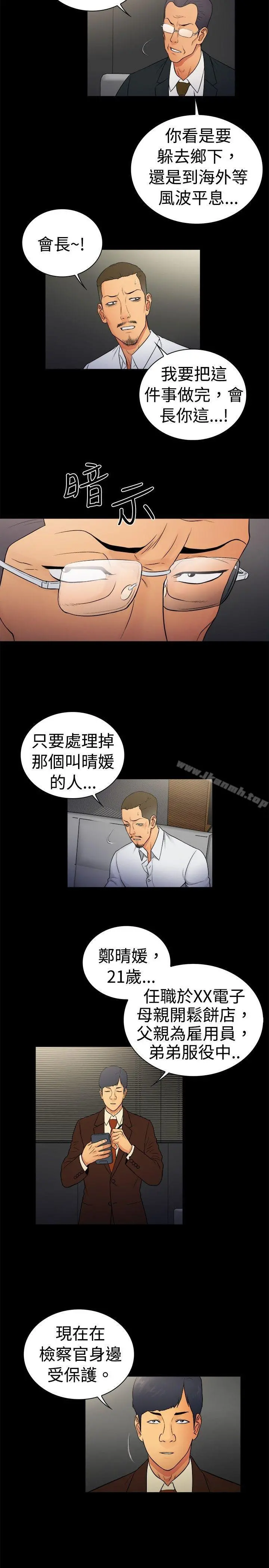 10亿风骚老闆娘 第2季-第13话 第8页