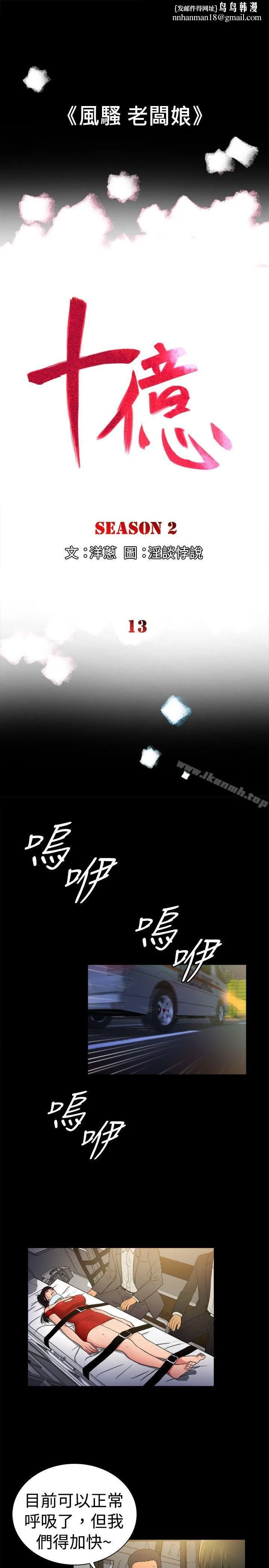 10亿风骚老闆娘 第2季-第13话 第1页