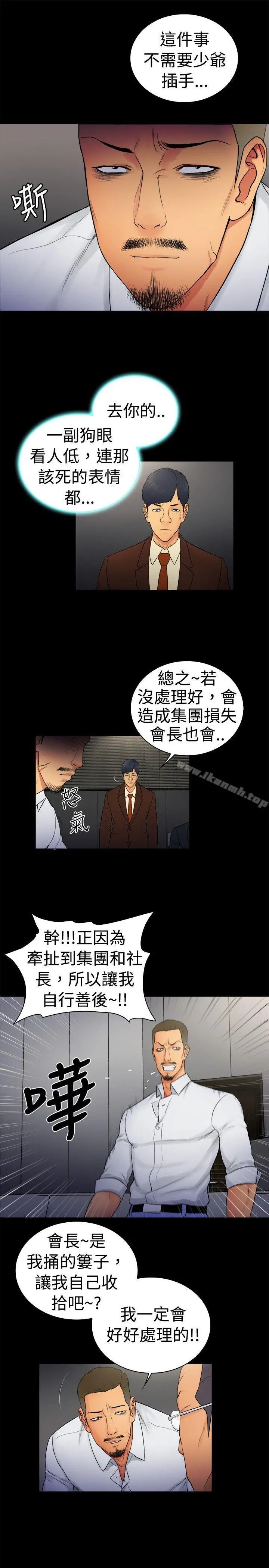 10亿风骚老闆娘 第2季-第13话 第10页