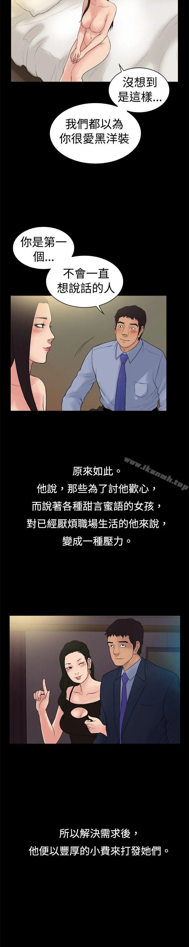 10亿风骚老闆娘 第15话 第3页