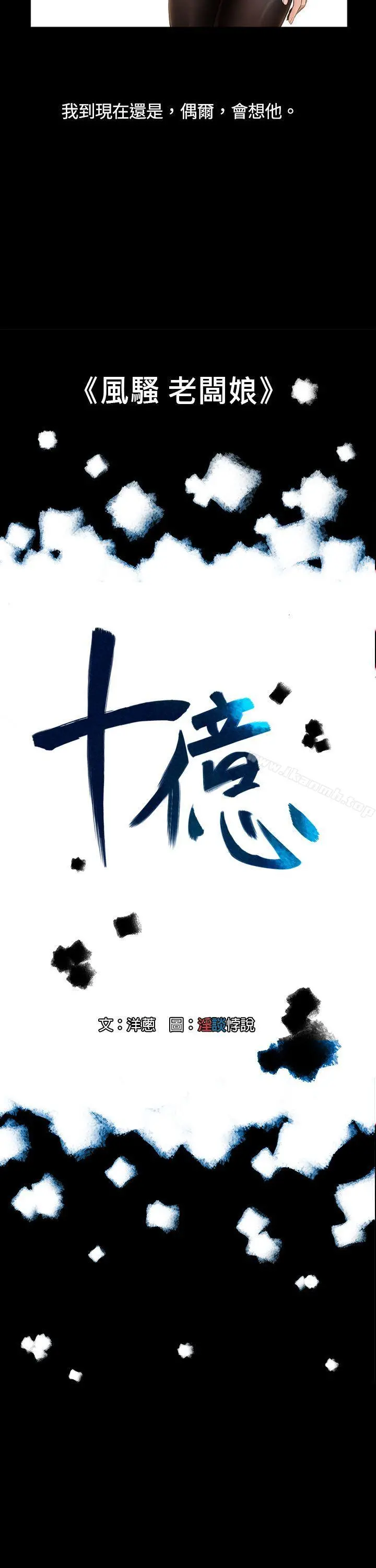 10亿风骚老闆娘 第4话 第5页