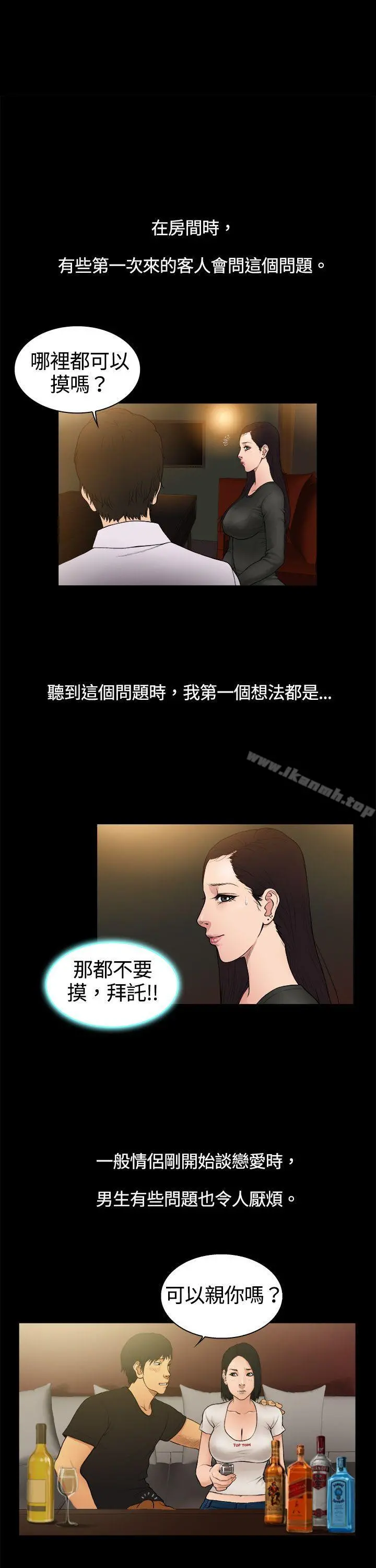 10亿风骚老闆娘 第4话 第6页