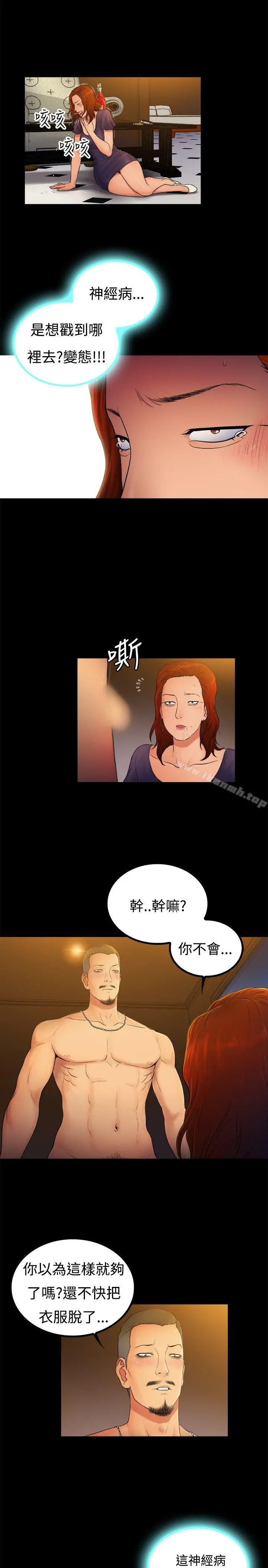 10亿风骚老闆娘 第2季-第5话 第5页