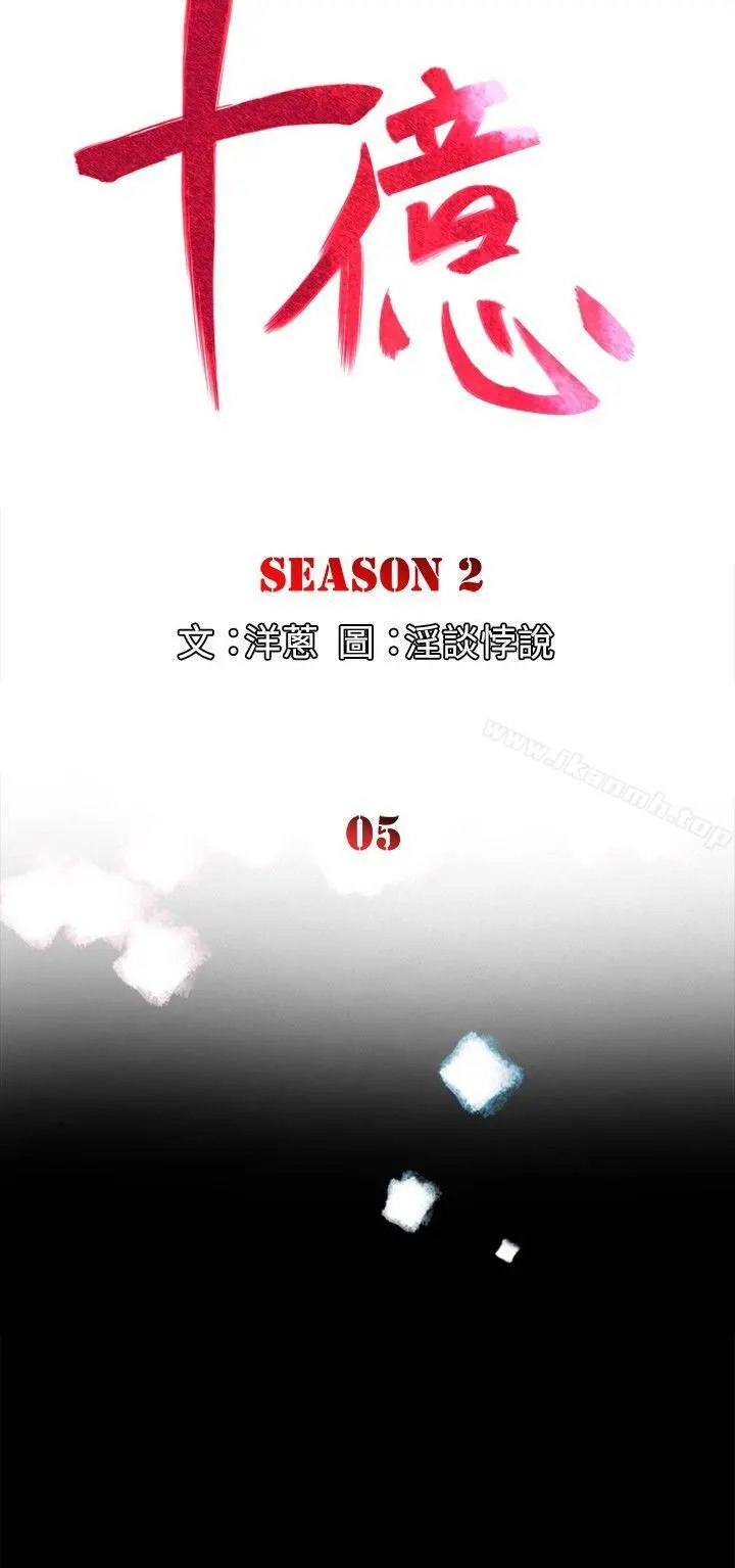 10亿风骚老闆娘 第2季-第5话 第3页