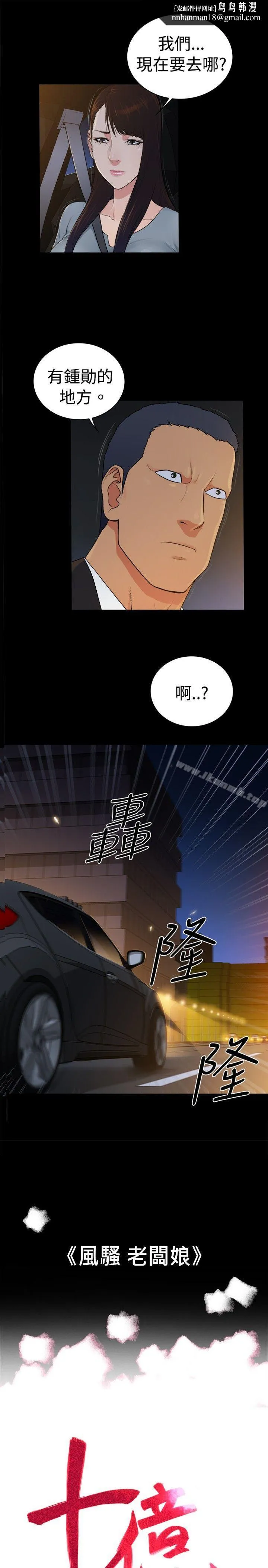 10亿风骚老闆娘 第2季-第40话 第1页