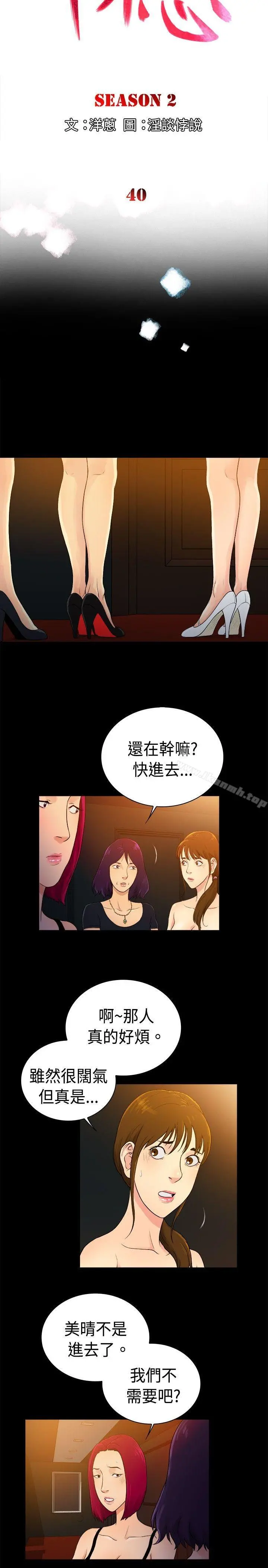 10亿风骚老闆娘 第2季-第40话 第2页