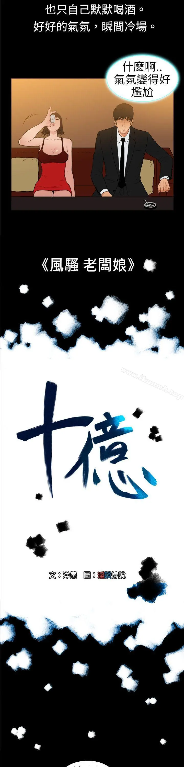 10亿风骚老闆娘 第10话 第2页