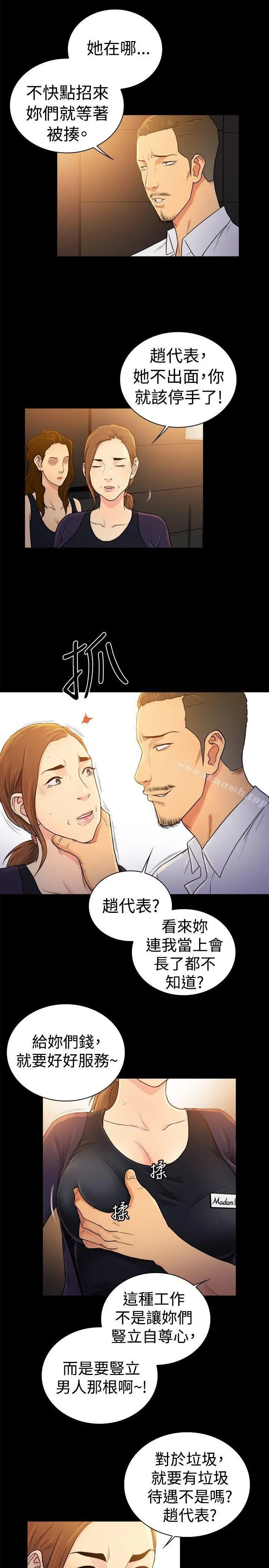 10亿风骚老闆娘 第2季-第44话 第2页