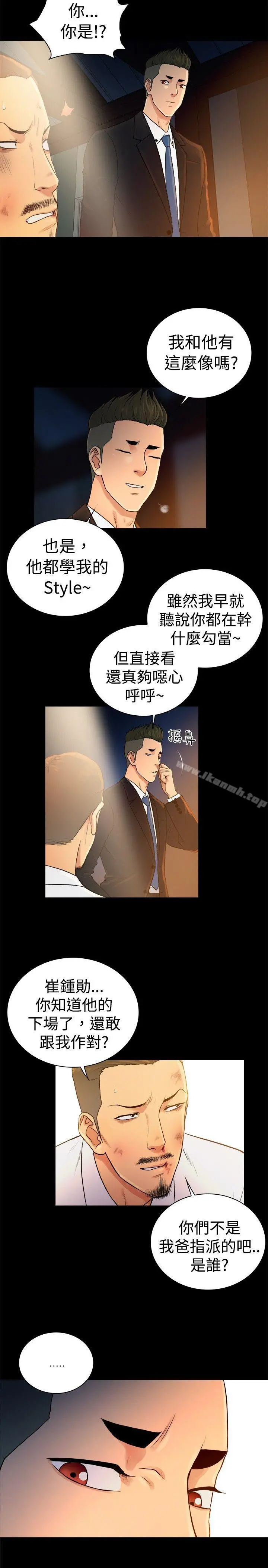 10亿风骚老闆娘 第2季-第44话 第11页