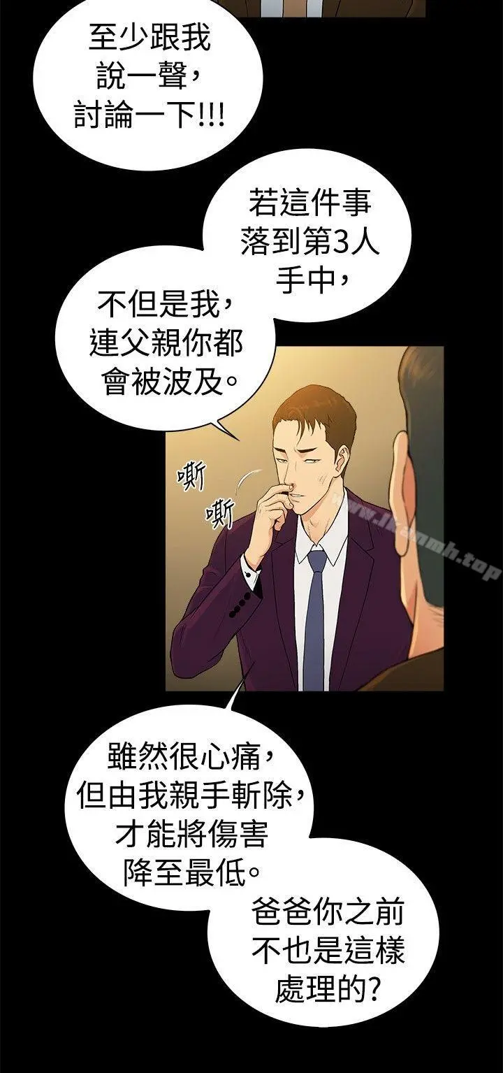 10亿风骚老闆娘 第2季-第38话 第6页