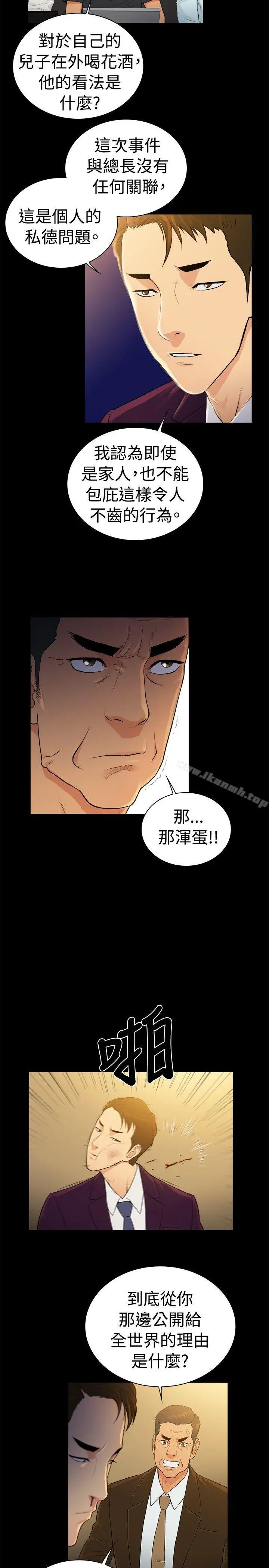 10亿风骚老闆娘 第2季-第38话 第5页